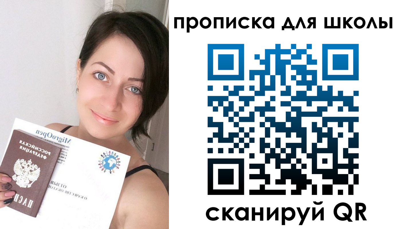прописка ребенка в Первомайске