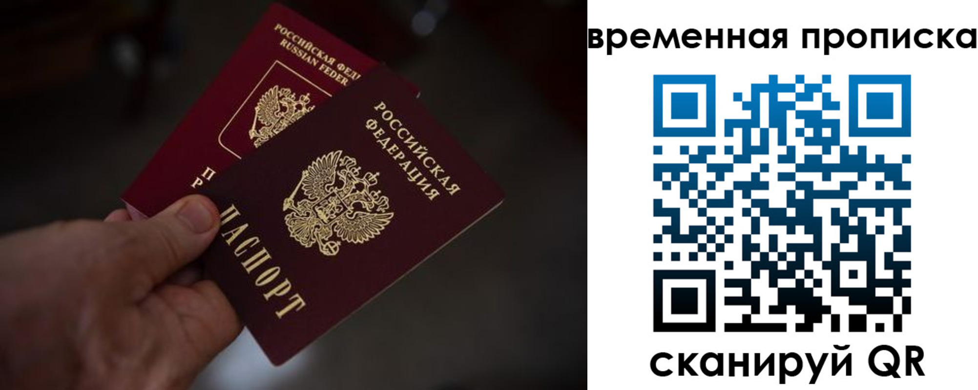 прописка в Первомайске