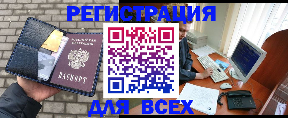 прописка законно в Первомайске