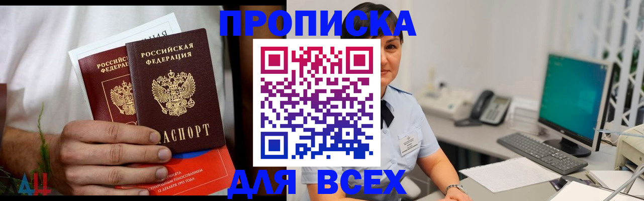 временная регистрация поиск в Первомайске