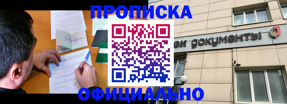 прописка иностранных граждан в Первомайске