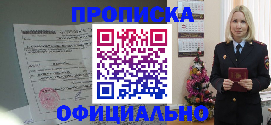 временная регистрация в квартире в Первомайске