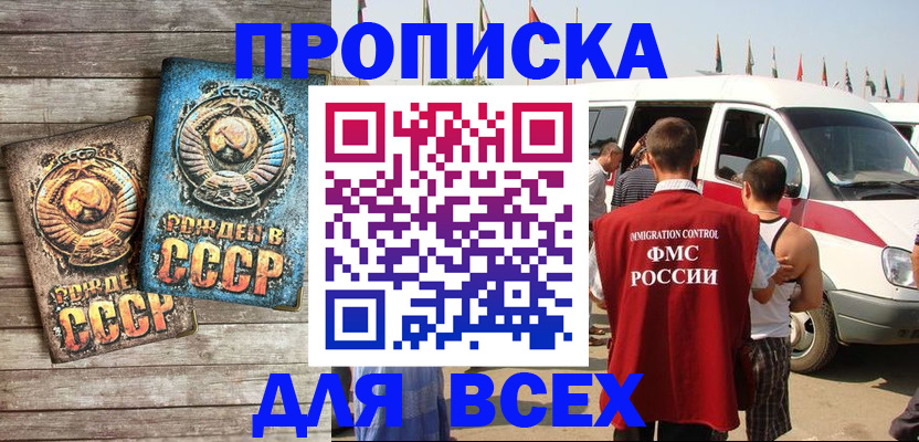 временная регистрация собственник в Первомайске